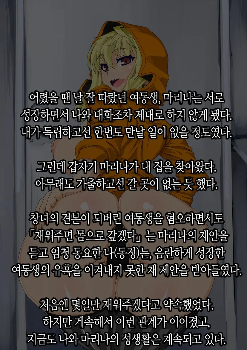 Ore No Imouto Wa Namaiki Bitch 1.5 | 내 여동생은 건방진 창녀 1.5